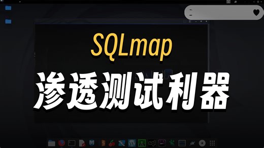 【2025最新破解版】SQLmap下载安装教程（内附安装包激活码） | 漏洞扫描挖掘 | 黑客工具 |网络安全工具