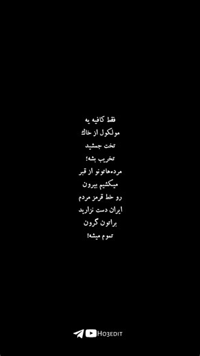 رو خط قرمز مردم ایران دست نزارید!#ایران #تاریخ #تخت_جمشید #iran #پاسارگاد