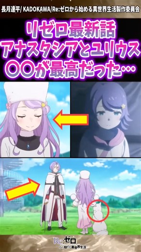 【リゼロ】最新話にてユリウスとアナスタシアが尊すぎる‼️ #reゼロから始める異世界生活 #反応集 #リゼロ #アニメ