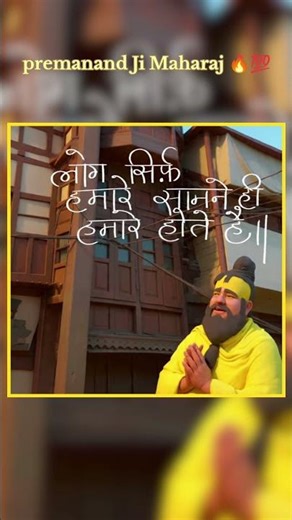 Premanand Maharaj Motivational Quotes #motivation #emotional #shorts