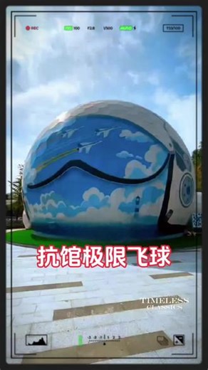五一去哪儿玩！去丹东吧！很多人都会去抗馆里的鸭绿江360极限飞球，不用带任何设备 带你飞翔在丹东上空，穿越各个景点，趁现在团购划算，快点视频左下角团#遛娃好去处 # 探店达人推荐#适合带小孩去玩的地方推荐# 辽宁旅游攻略 #丹东旅游