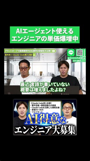 Claude Code等のAIエージェント使えるフリーランスエンジニアの単価爆増中