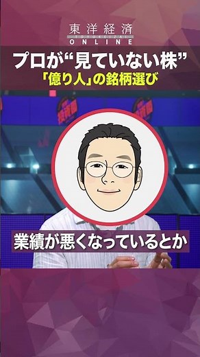 [From 2 million yen to 1 billion yen! Millionaire's investment techniques] Stocks that profession...