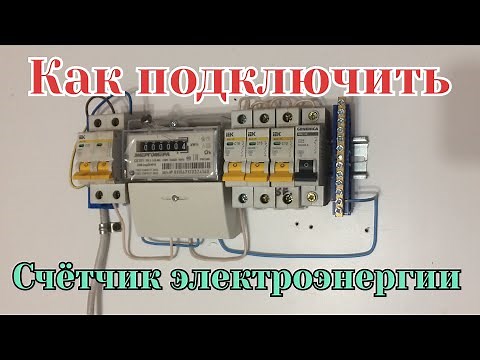 How to properly connect an electricity meter