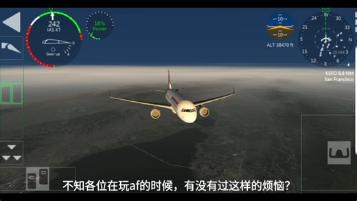 手把手教大家如何关掉空客的飞控