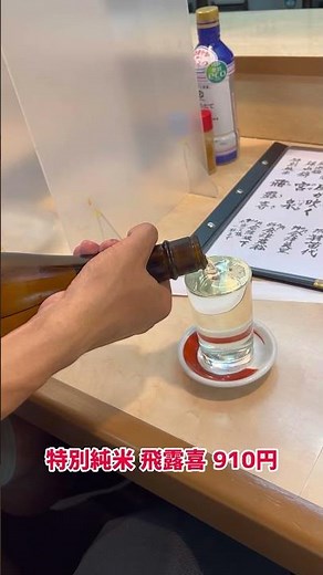 【福島応援Part3】福島県いわき駅近くにある居酒屋赤ひょうたんで飛露喜を飲む #飛露喜 #日本酒 #いわき市
