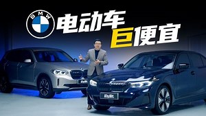 这车值么专辑_纯电买宝马i3和iX3，真的是为了这个车标吗？