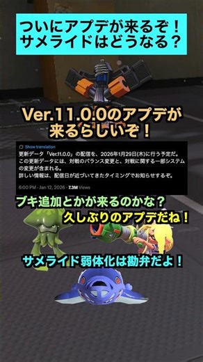 Will the ver. 11.0.0 update bring a Shark Ride buff? [Splatoon 3]