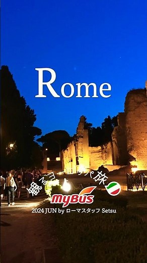 【🇮🇹ローマ】夏の風物詩✨ローマの古代遺跡、カラカラ浴場で野外オペラの鑑賞がおすすめ！｜