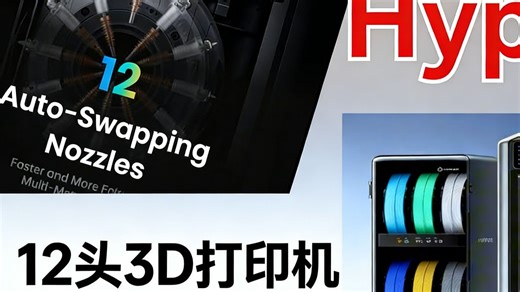 【中配】原子重塑 Palette 300 | 12个喷嘴，2026 年最佳 3D 打印机？