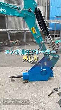 How to remove a hydraulic breaker from a backhoe #backhoe #excavator #hydraulicbreaker