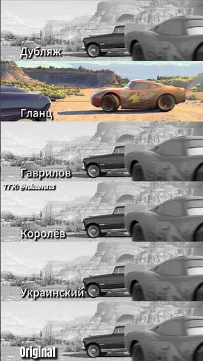 Cars. Different voiceovers. Which one did you like more?