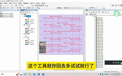 分割栅格SplitRaster工具的使用