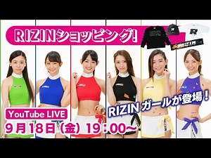 【RIZINガールが登場！】RIZINショッピング！～Yogibo presents RIZIN.24直前スペシャル～