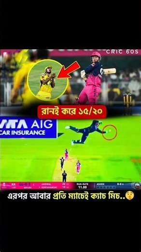আইপিএলে ক্যাচ মিসে ডুবল পুরো দল😮🤔#cricketshorts#viratkohli#ipl#india#highlights#bd#trend