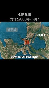 比薩斜塔為什麽斜了800年都沒倒？ #知識 #科普 #硬核科普 #漲知識 #比薩斜塔 | 红桃君日志