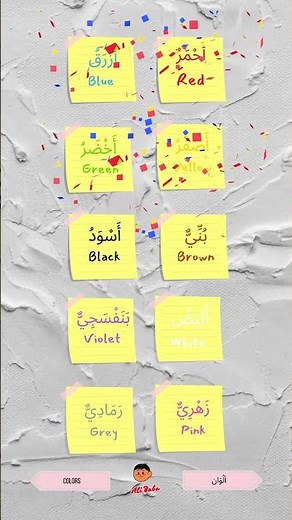 Top 75 Arabic Words with English. أفضل 75 كلمة عربية مع الترجمة الإنجليزية #arabic #arab Short 2