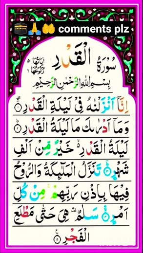 Surah Al-Qadr ✨ Beautiful Recitation | Egzon Ibrahimi Voice Remix | Islamic Short Video #shorts