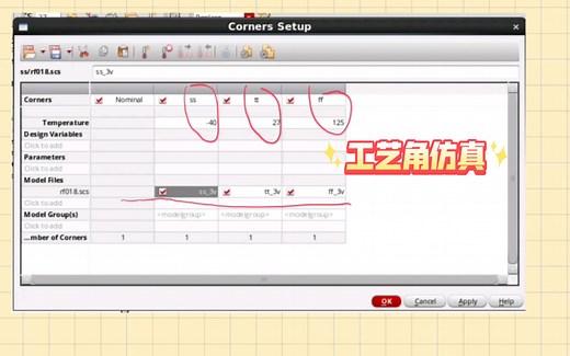 Cadence 工艺角仿真