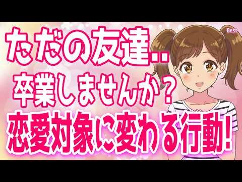 【悪用厳禁】いい人止まりで終わる男性の特徴と恋愛に発展させる為の方法！、外見でわかる!_男性なら一度はお相手してもらいたい女性の見分け方＋α人気動画限定ベスト聞き流し【ゆるーりチャンネル】