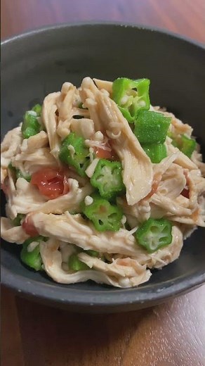 本気で痩せたきゃこれ食っとけ【ささみとオクラの梅肉和え】#Shorts
