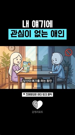 What should I do about a partner who isn't interested in me?