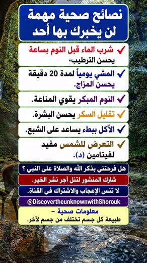 6 نصائح صحية بسيطة قد تغيّر يومك 🌿
