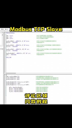 ST编程实例-Modbus TCP Slave