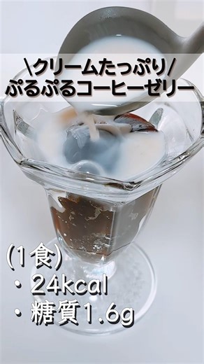 Bitter Coffee Jelly Recipe with Plenty of Cream / Jiggly and Smooth ♡ / #LowCarbRecipe #EasyRecip...