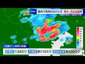 Sudden heavy rain in Tokyo... Flooding and river overflows, "heavy rain that occurs once every fe...