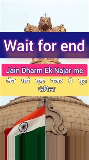 Jain Dharm Ek Nagar Me #study #motivation #ytshorts#youtubeshort#viral