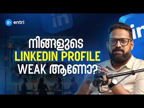 നിങ്ങളുടെ LinkedIn Profile Weak ആണോ? | How to Use LinkedIn for Jobs | Complete LinkedIn Guide