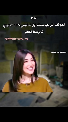 الموقف الكوميدي عند استخدام الإنجليزية في الكلام