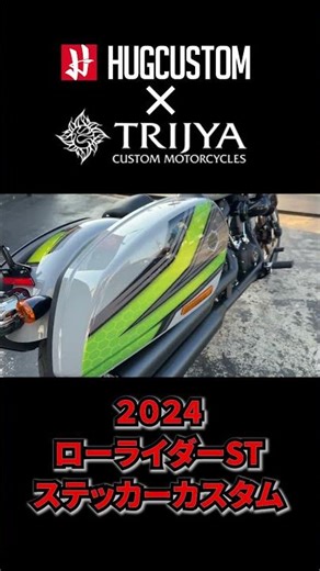 [FXLRST] 2024 Lowrider ST sticker customization complete! [HUGCUSTOM x TRIJYA]