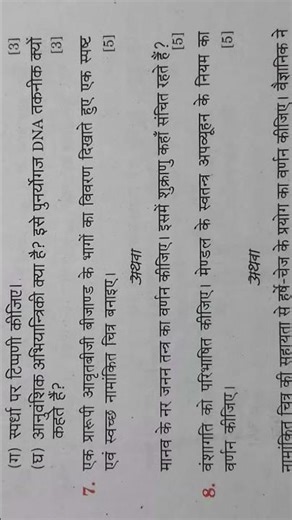 up board 12th biology important questions