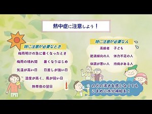 いきいき健康情報「クイズで知ろう！熱中症予防」（令和7年6月）