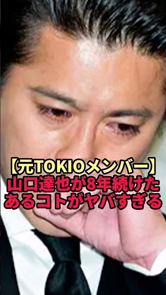 [Former TOKIO] What is the activity Tatsuya Yamaguchi continued for 8 years after losing everythi...
