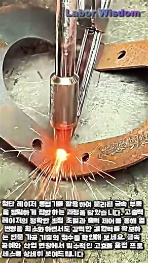 첨단 레이저 용접 정밀 공정 #worker #process #laser #welding #metal