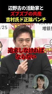 [Boomerang] Governor Yoshimura delivers a perfectly logical punch to the Communist Party, which i...