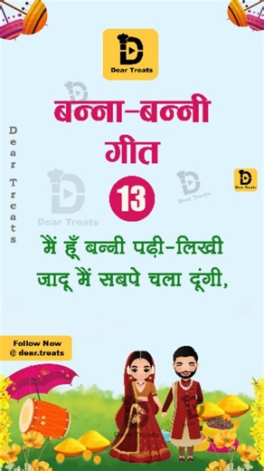 Dear Treats | Forget the movie soundtracks, the real magic happens when the family gathers to sing the timeless Banna Banni Geet. These Geet create the... | Instagram