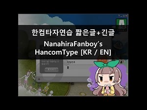 한컴타자연습 (Hancom Typing : KR 460/EN 252)