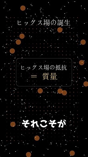 なぜ物に「重さ」があるのか？宇宙を満たす「見えない海」の正体 #Shorts #科学