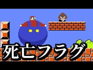 マリオの変な死に方で笑ったら寝ろｗｗｗ
