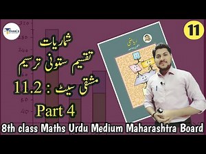 Practice Set 11.2 | 8th class Maths | Chapter 11 | Part 4 | Urdu Medium | Maharashtra Board
