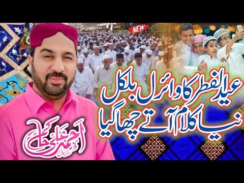 Best Naat Sharif 2026 | Ahmad Ali Hakim Latest Heart Touching Kalam