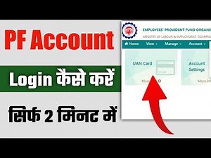 🔥 PF Account Login Kaise Kare? | EPF Me First Time Login Step by Step 🔥