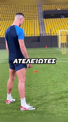 Γιατί ο Ρονάλντο παίρνει πάντα αυτή τη στάση πριν από ένα φάουλ;