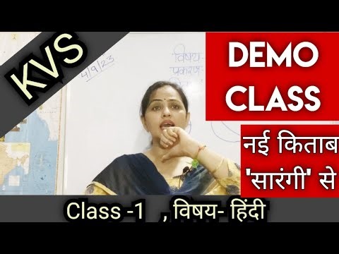 KVS Hindi demo class for class-1 (सारंगी से)