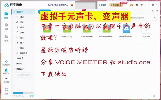 ｛免费免费｝虚拟声卡、变声器。只需要一个耳机搞定。voice meeter和studio one和莱维特音效软件下载地址分享