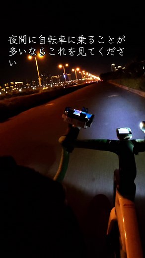 夜間用自転車ライトのおすすめ